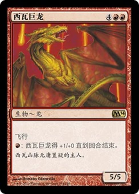 Shivan Dragon