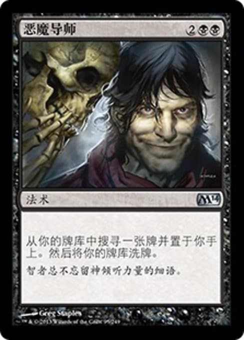 Diabolic Tutor