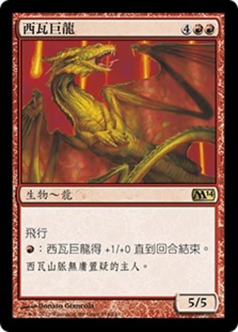 Shivan Dragon