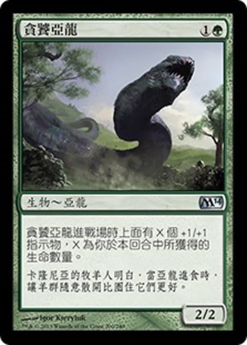 Voracious Wurm