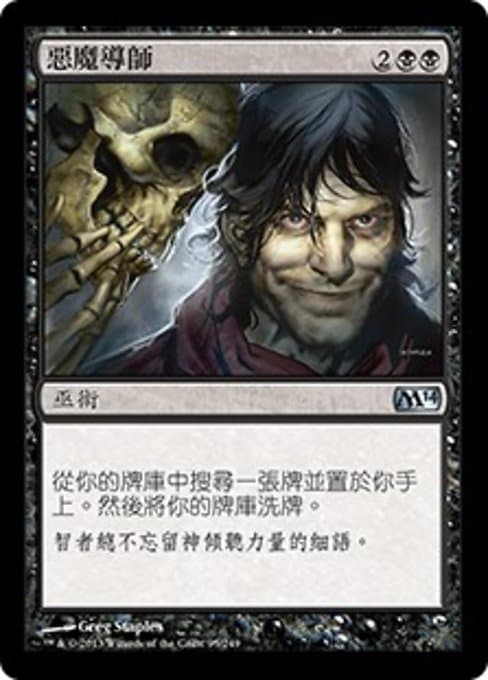 Diabolic Tutor