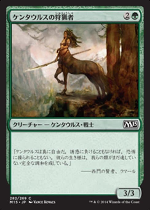 Centaur Courser