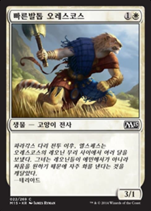 Oreskos Swiftclaw