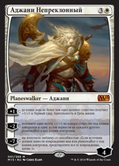 Ajani Steadfast