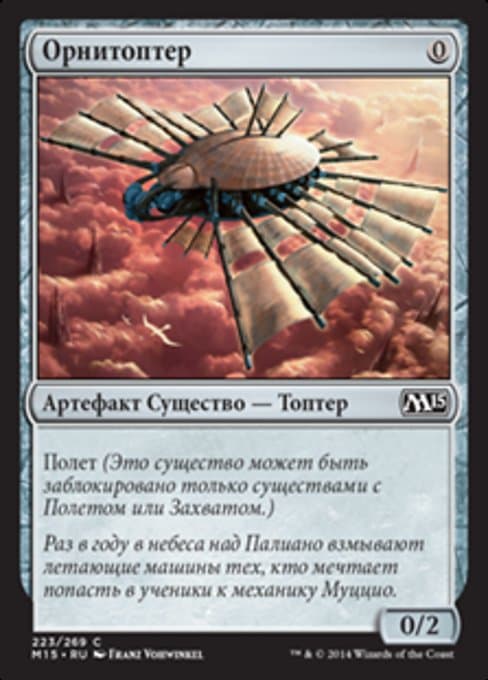 Ornithopter