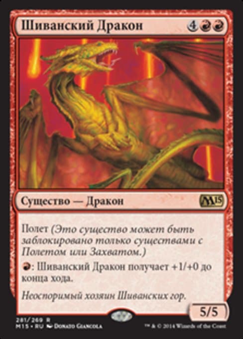 Shivan Dragon