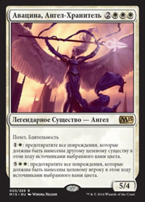 Avacyn, Guardian Angel