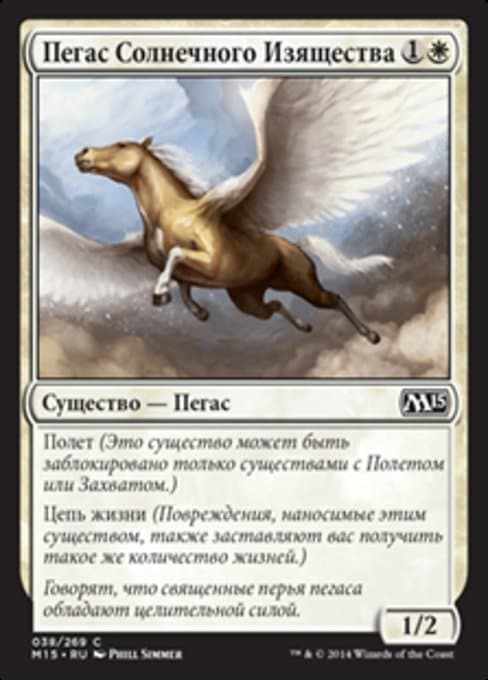 Sungrace Pegasus