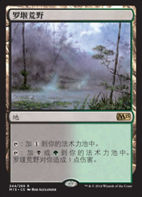 Llanowar Wastes