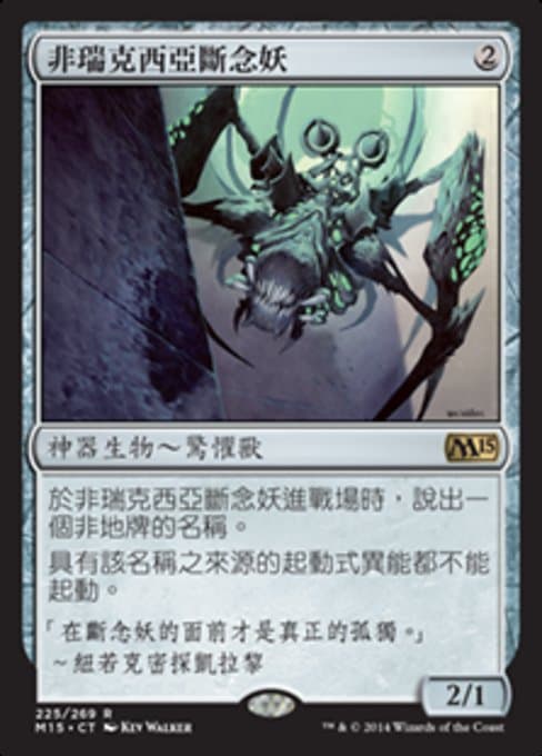 Phyrexian Revoker