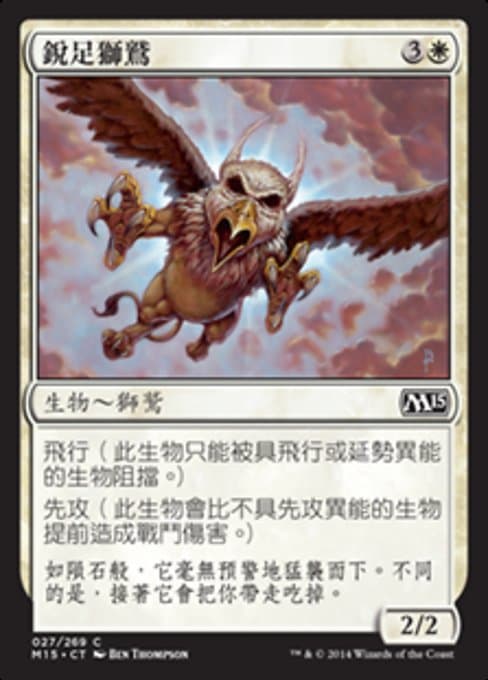 Razorfoot Griffin