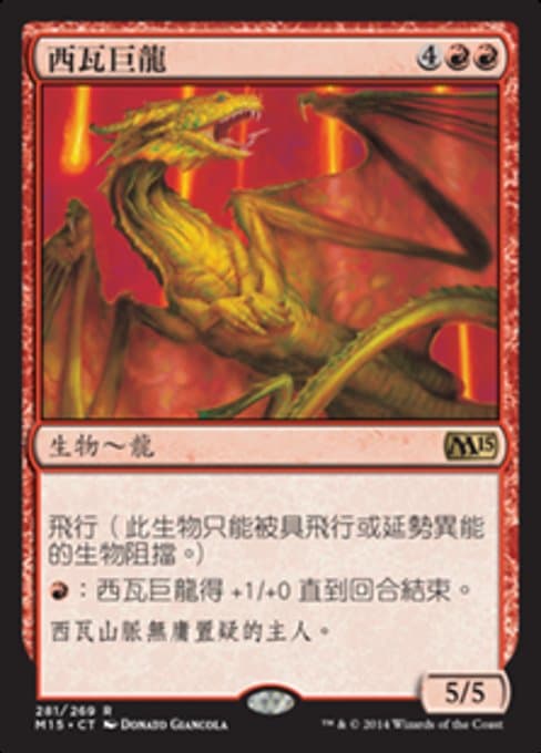 Shivan Dragon