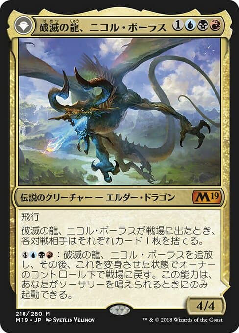 Nicol Bolas, the Ravager • Nicol Bolas, the Arisen