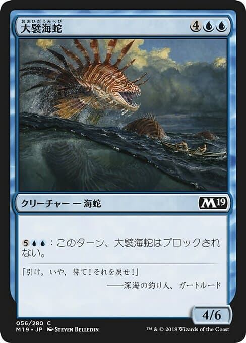 Frilled Sea Serpent