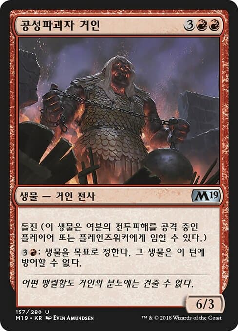 Siegebreaker Giant