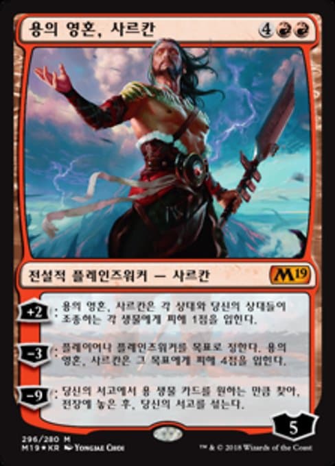 Sarkhan, Dragonsoul