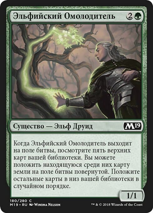 Elvish Rejuvenator