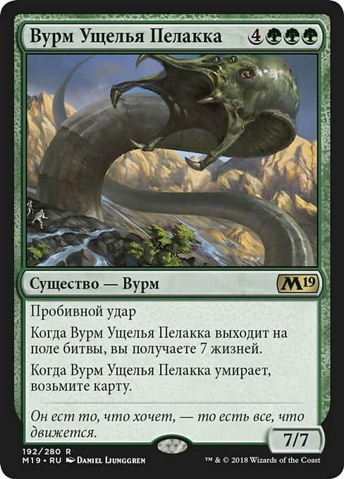 Pelakka Wurm