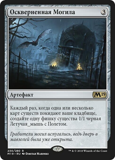 Desecrated Tomb