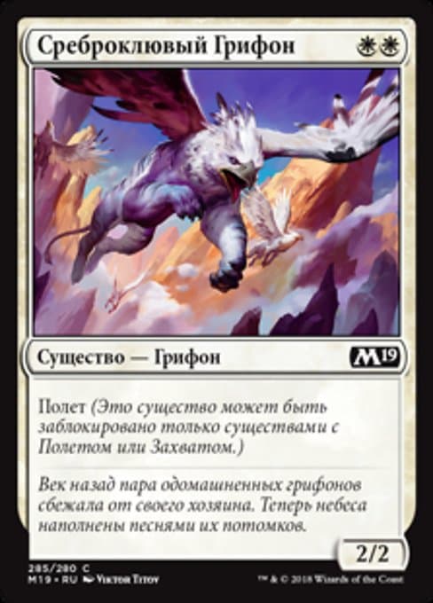 Silverbeak Griffin