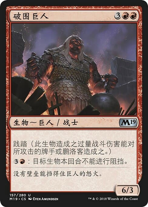 Siegebreaker Giant