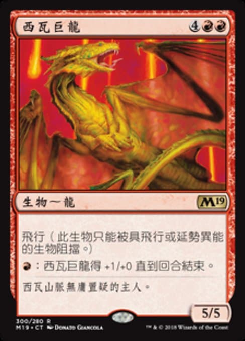 Shivan Dragon