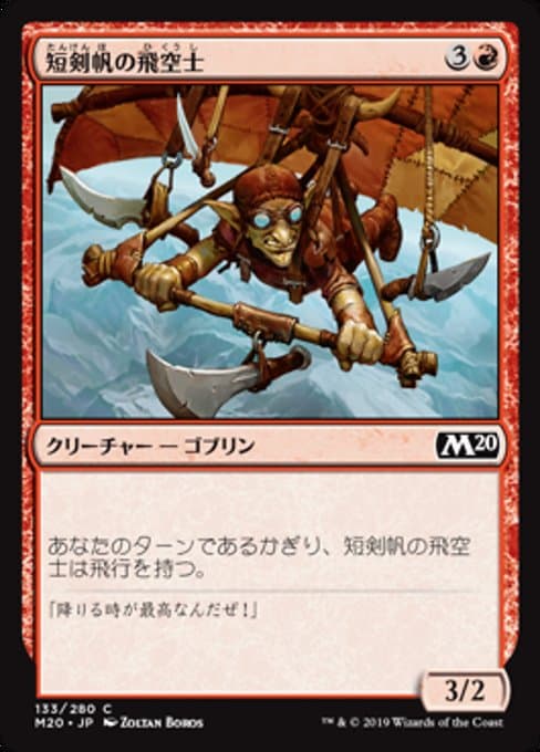 Daggersail Aeronaut