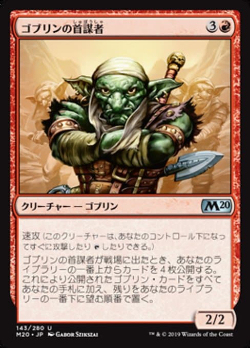 Goblin Ringleader