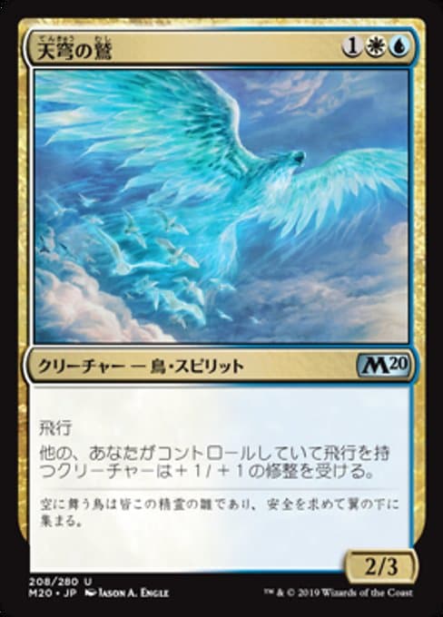 Empyrean Eagle