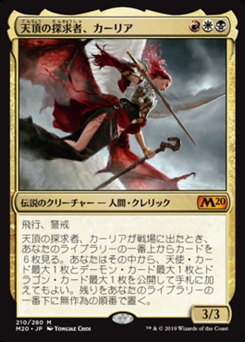 Kaalia, Zenith Seeker