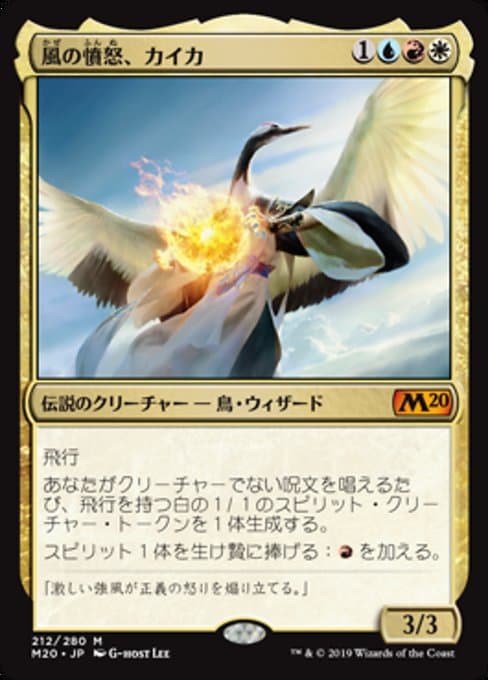 Kykar, Wind's Fury