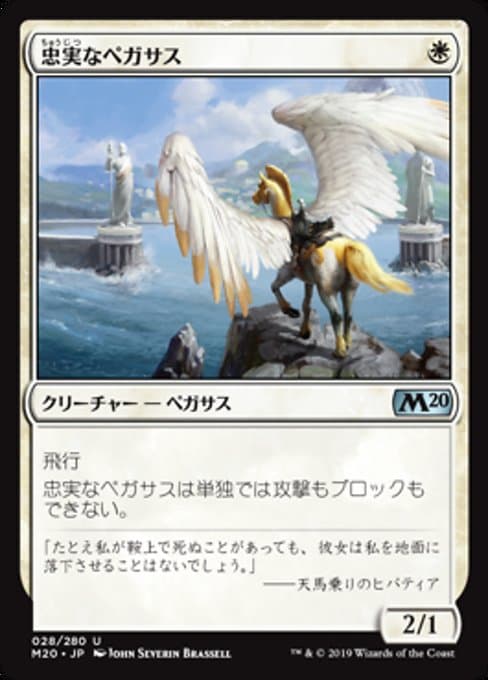 Loyal Pegasus