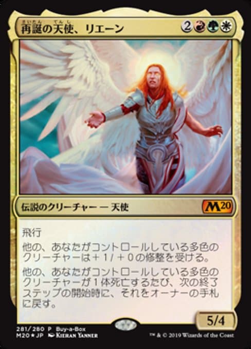 Rienne, Angel of Rebirth