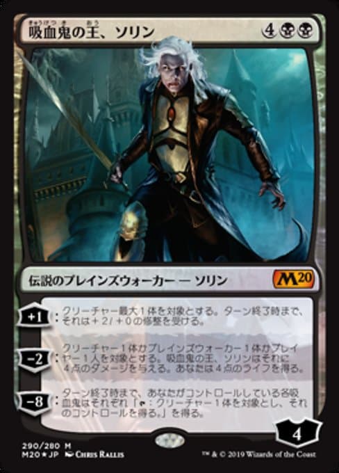 Sorin, Vampire Lord