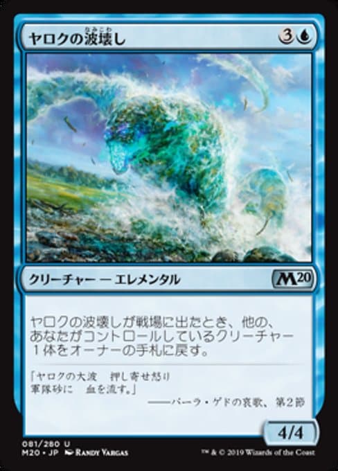 Yarok's Wavecrasher