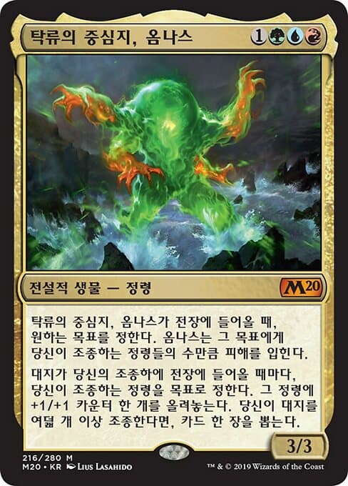 Omnath, Locus of the Roil