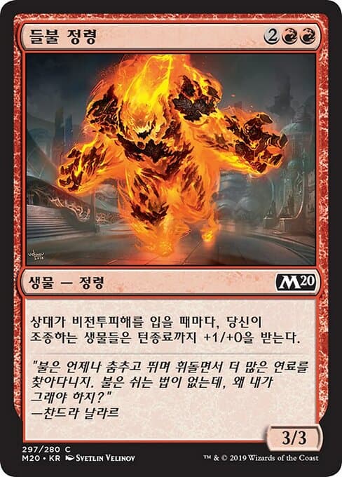 Wildfire Elemental