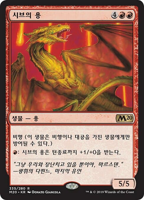 Shivan Dragon