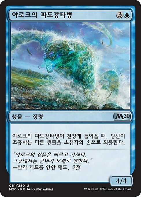 Yarok's Wavecrasher