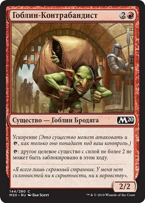 Goblin Smuggler