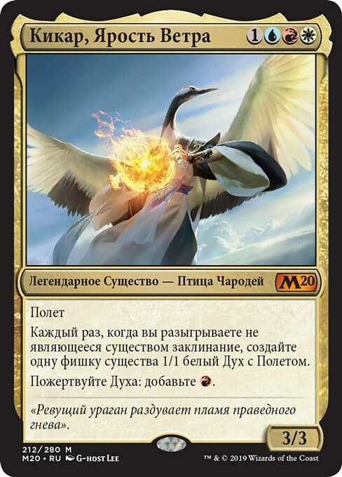 Kykar, Wind's Fury