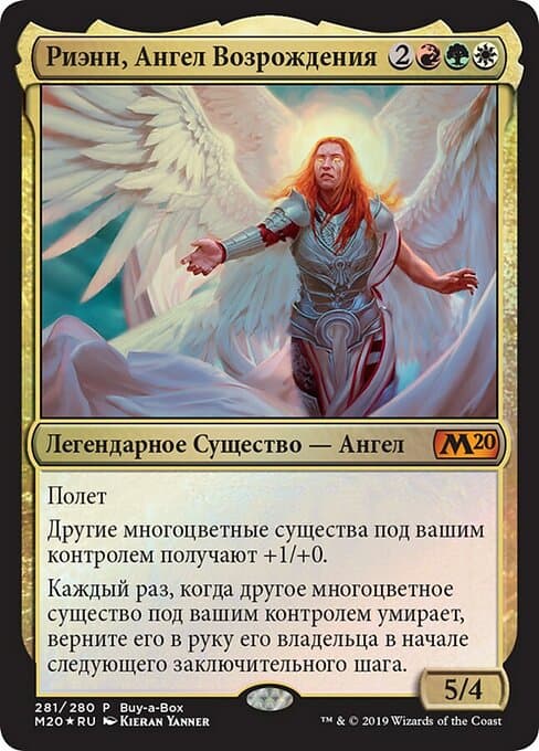 Rienne, Angel of Rebirth