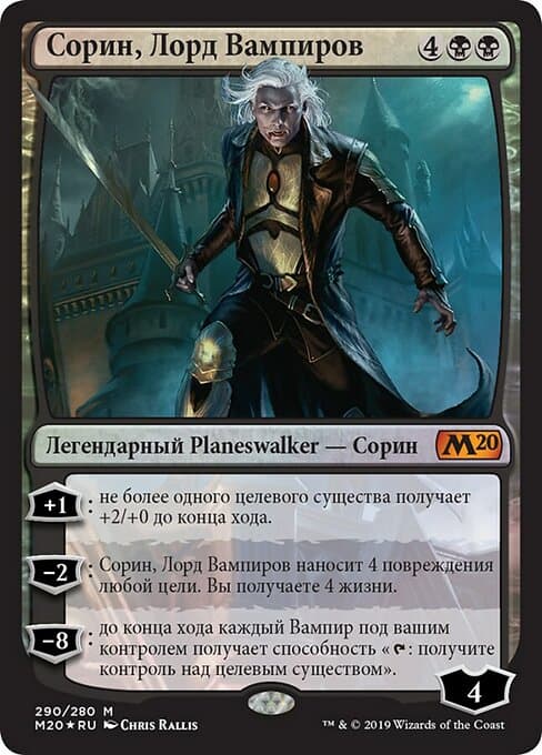 Sorin, Vampire Lord