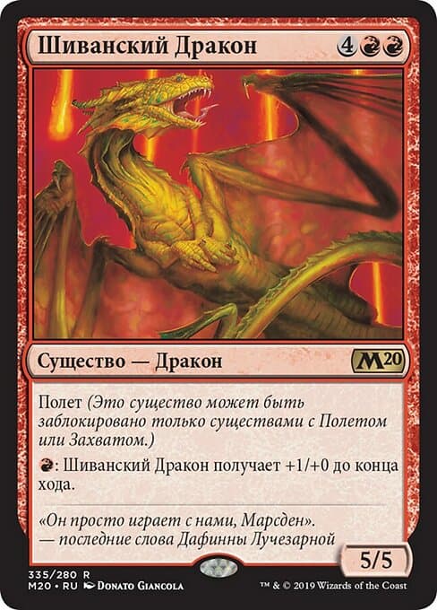 Shivan Dragon