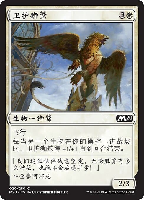 Griffin Protector