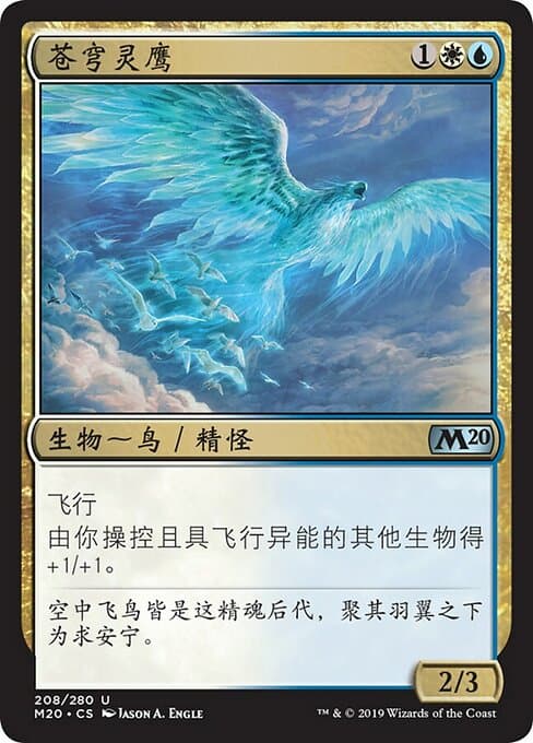 Empyrean Eagle