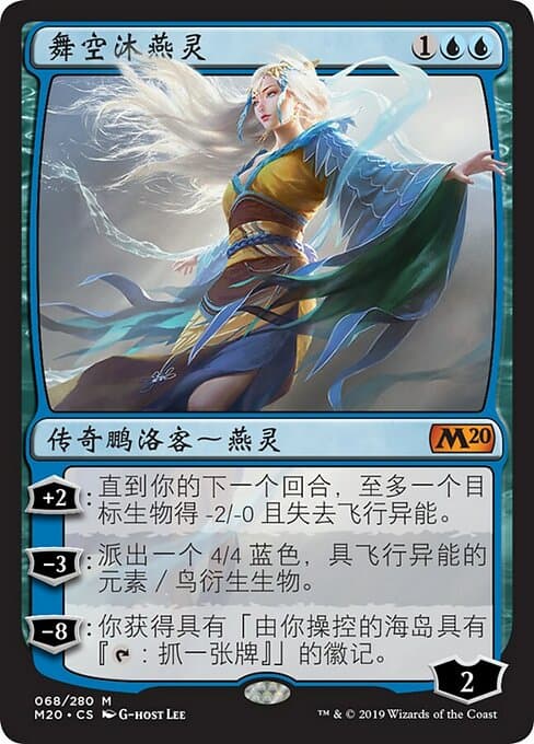 Mu Yanling, Sky Dancer