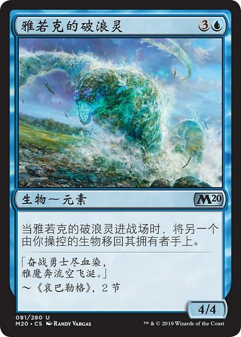 Yarok's Wavecrasher