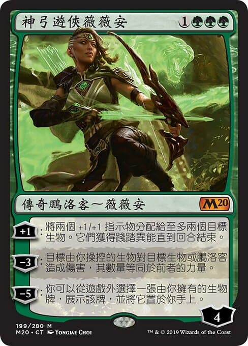 Vivien, Arkbow Ranger