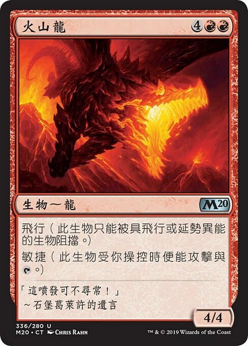 Volcanic Dragon